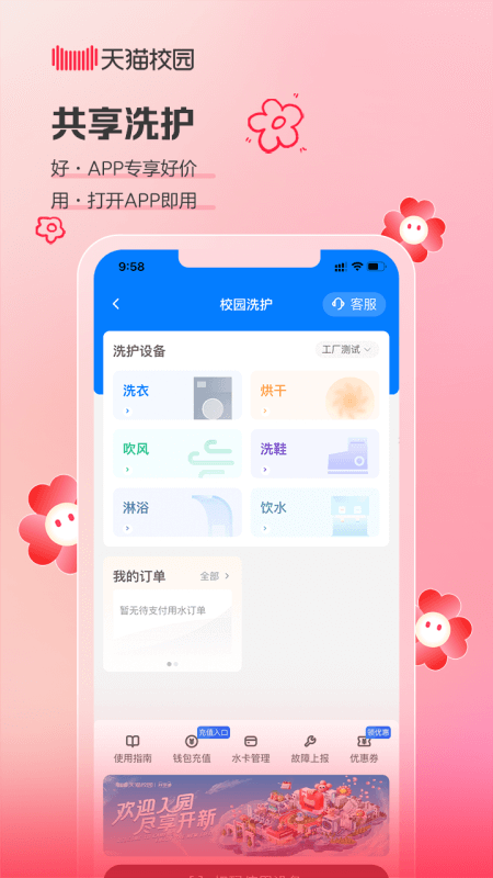 天猫校园app官方正版截图3