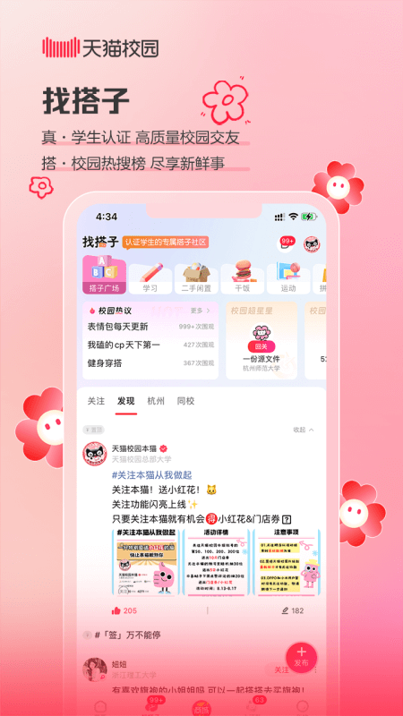 天猫校园app官方正版截图4