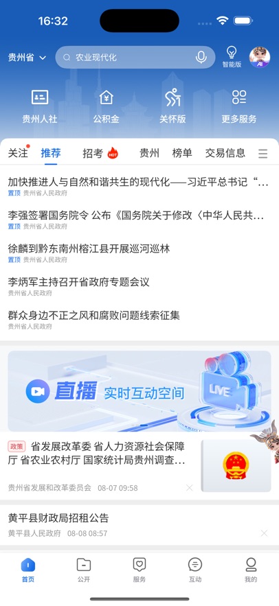 中国贵州app掌上三农下载(中国贵州全省移动应用平台)截图2