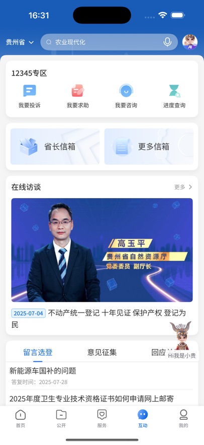 中国贵州app掌上三农下载(中国贵州全省移动应用平台)截图3