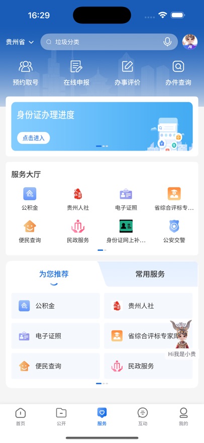 中国贵州app掌上三农下载(中国贵州全省移动应用平台)截图4
