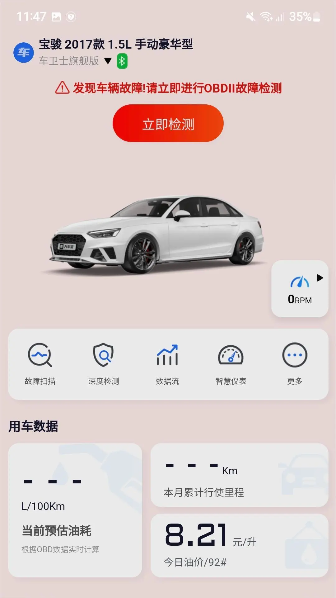 万车宝app官方正版截图1