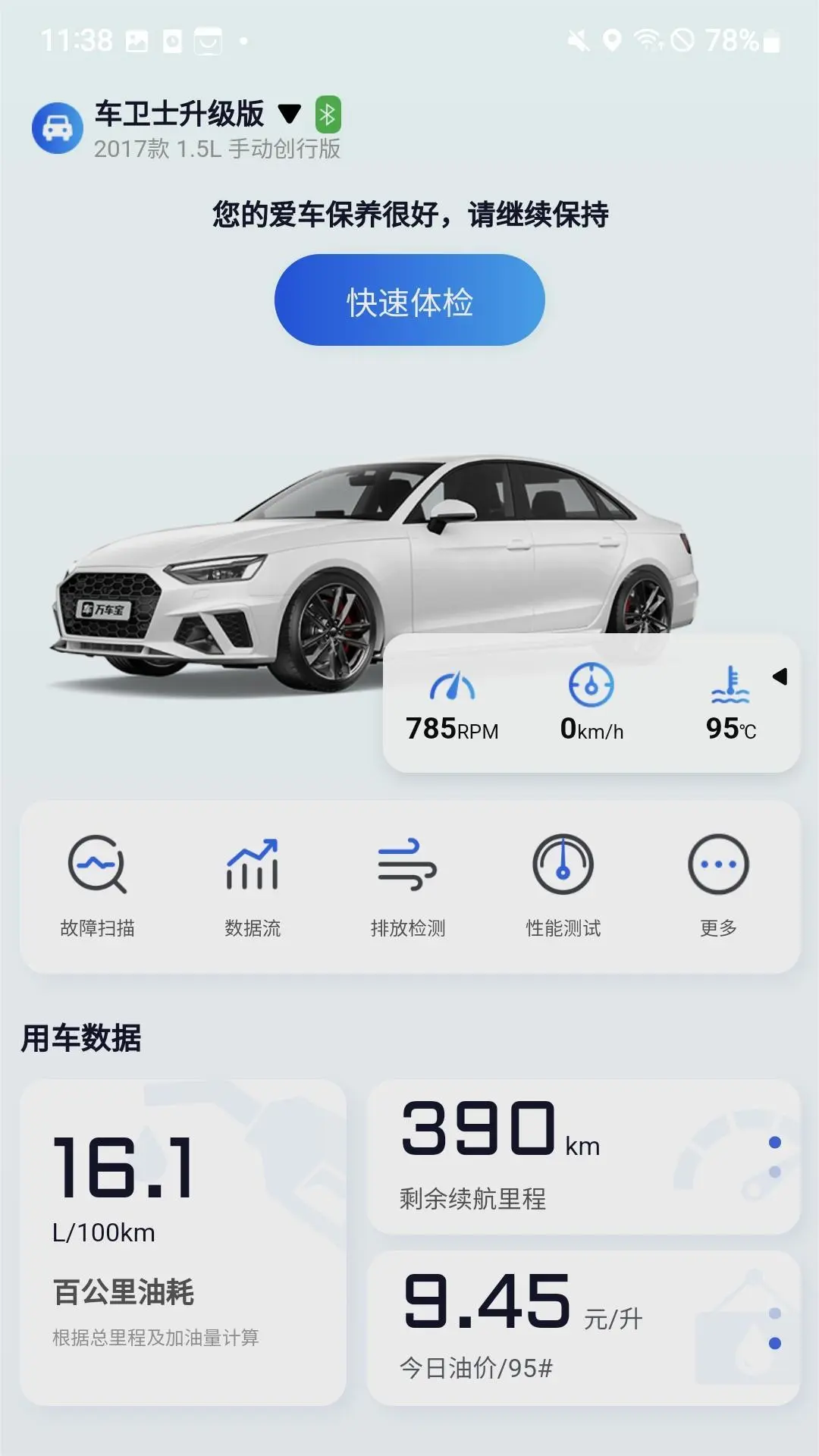 万车宝app官方正版截图5