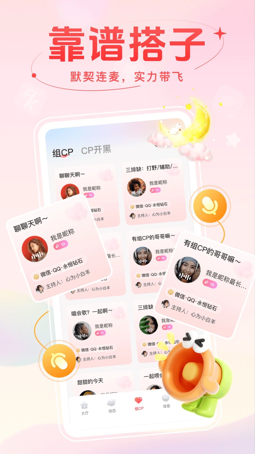 麦甜app客户端截图1