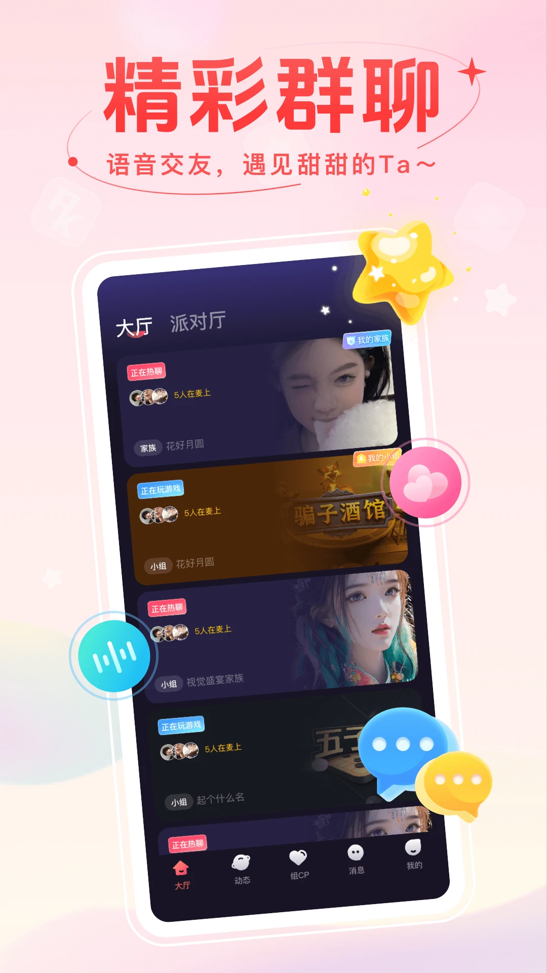 麦甜app客户端截图2