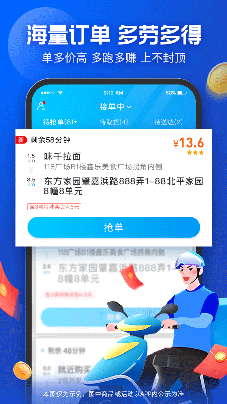 淘宝闪购骑手app官方下载(蜂鸟众包)截图1