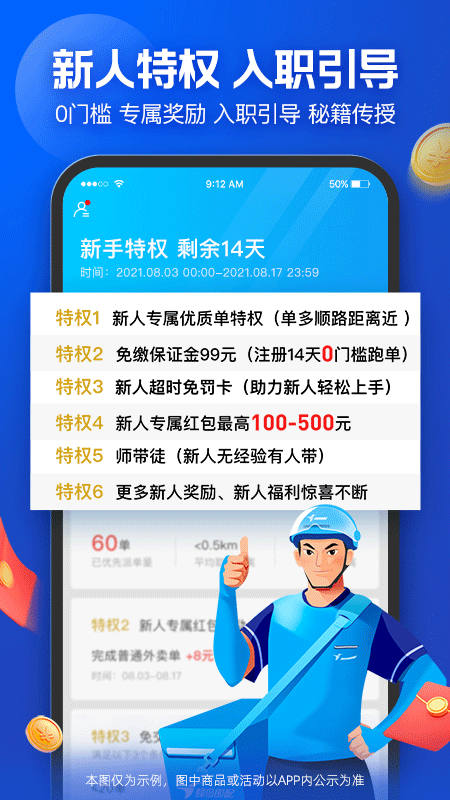 淘宝闪购骑手app官方下载(蜂鸟众包)截图2