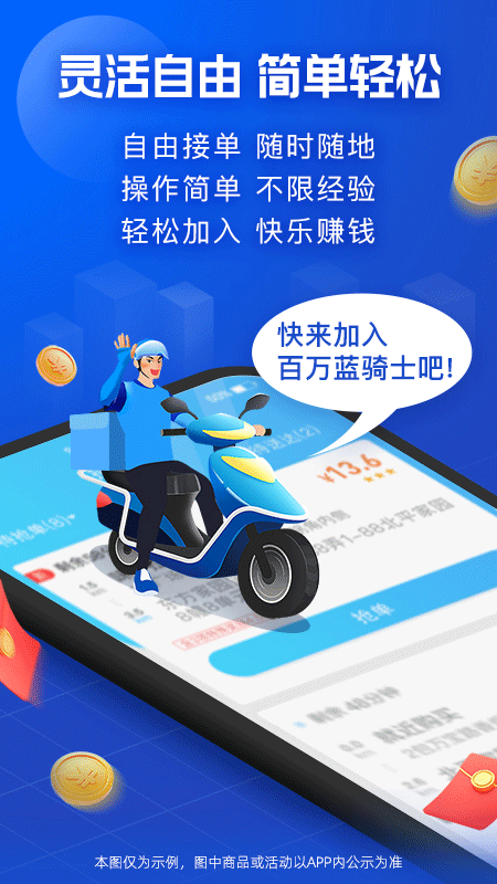 淘宝闪购骑手app官方下载(蜂鸟众包)截图3