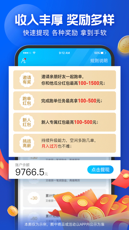淘宝闪购骑手app官方下载(蜂鸟众包)截图4