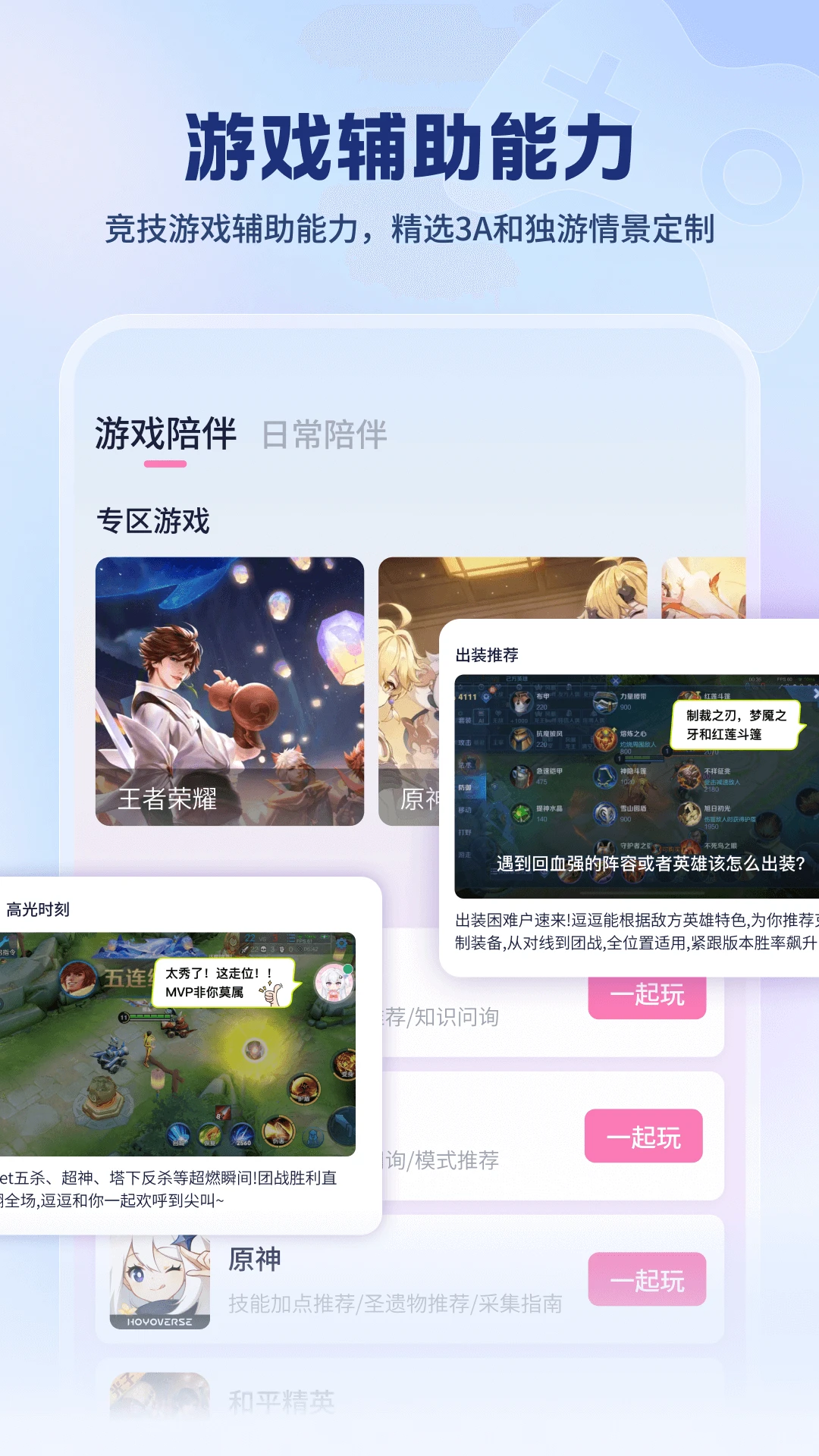 逗逗游戏伙伴app全新版截图2