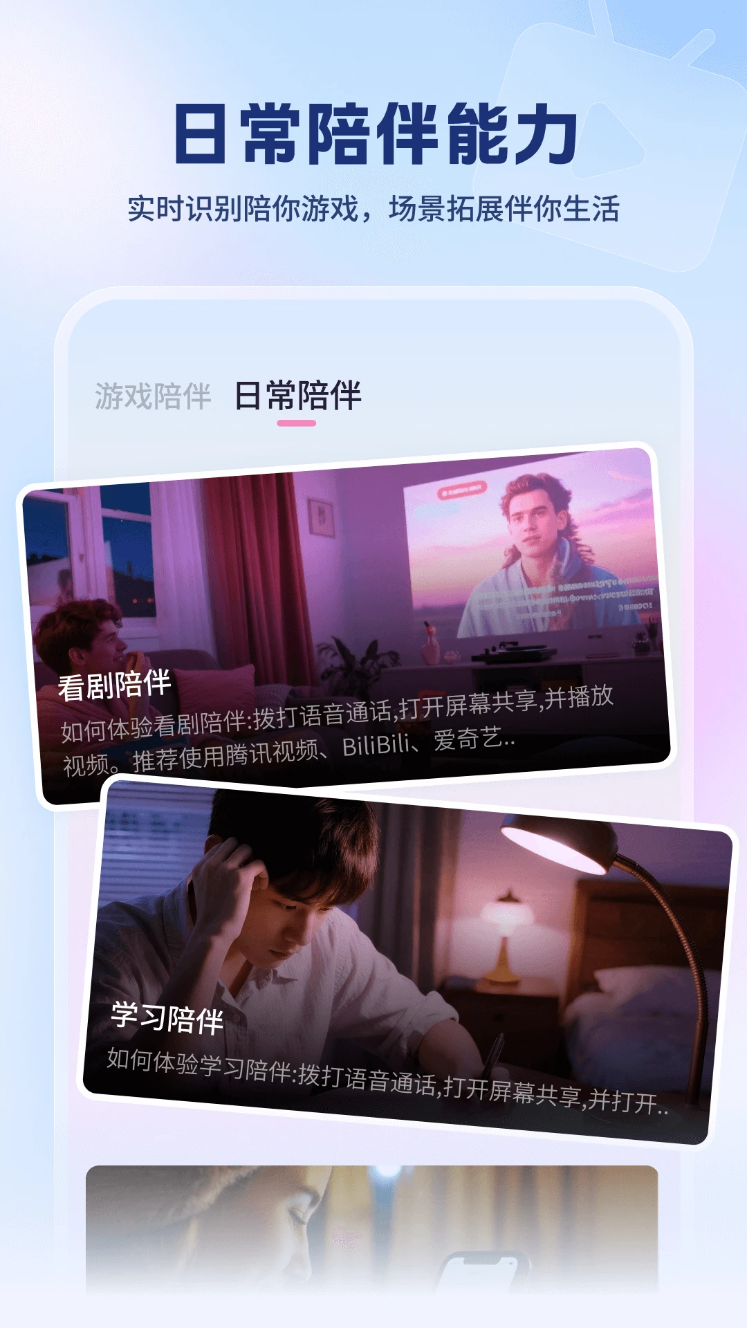 逗逗游戏伙伴app全新版截图3