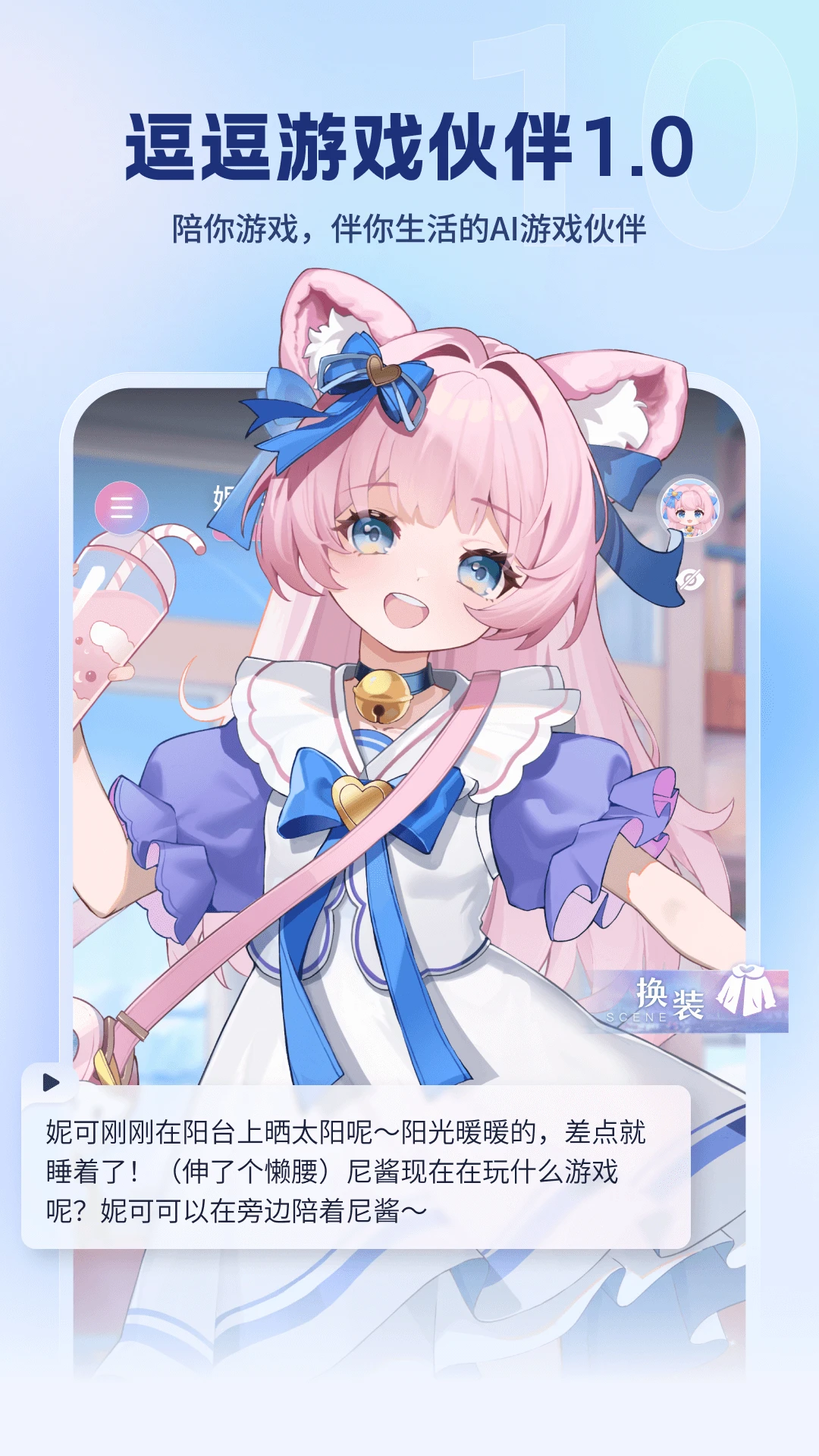 逗逗游戏伙伴app全新版截图4