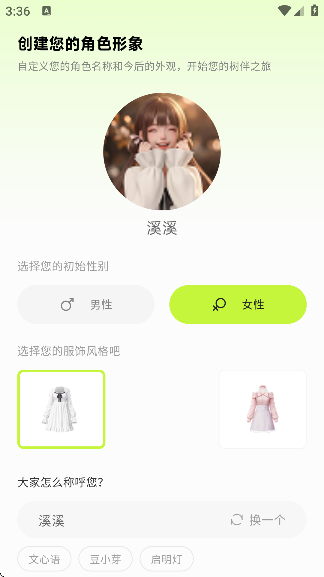 树伴AI陪伴软件截图3