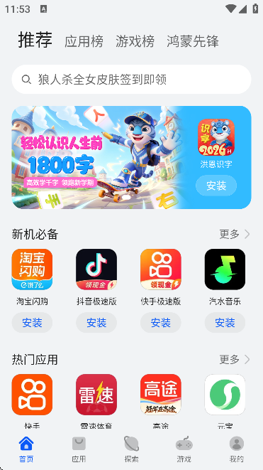 华为应用市场国际版(AppGallery)截图1
