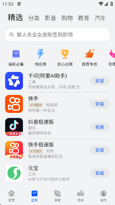 华为应用市场国际版(AppGallery)截图2