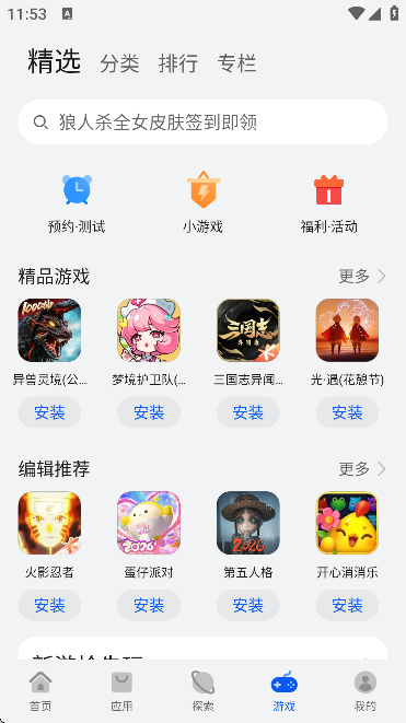 华为应用市场国际版(AppGallery)截图4