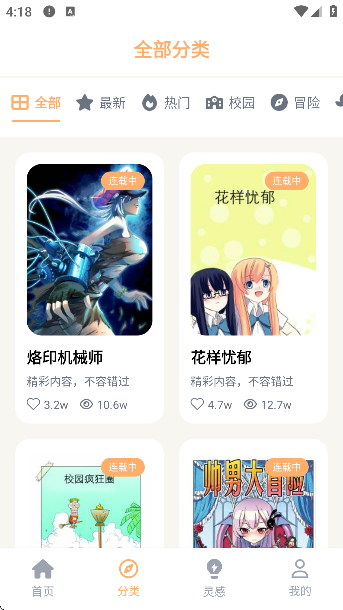 喵趣动漫app官方版本截图2