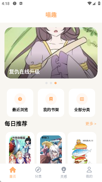 喵趣动漫app官方版本截图3