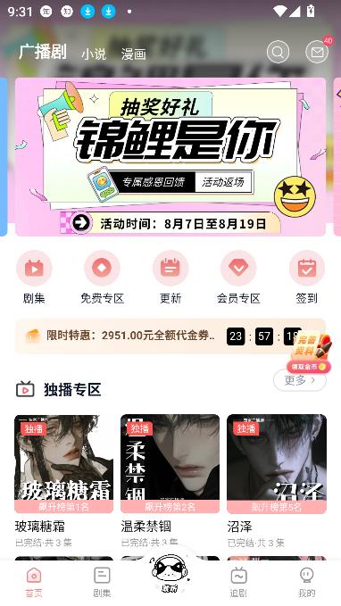 耽听fm在线听剧免费版截图1