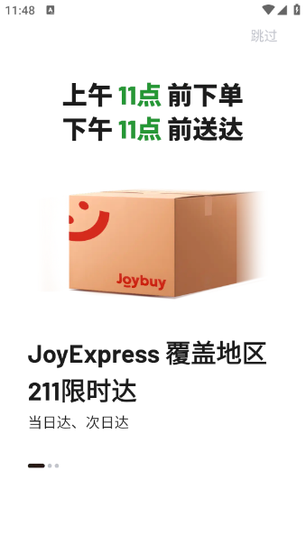 京东Joybuy官方中文版截图4