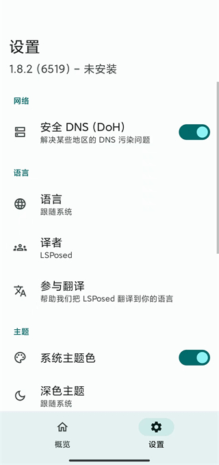 lsp框架免root(LSPosed)截图2
