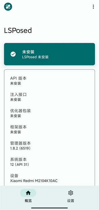 lsp框架免root(LSPosed)截图3