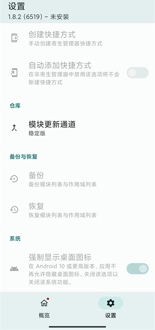 lsp框架免root(LSPosed)截图4