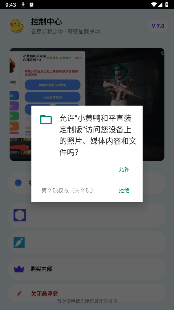 小黄鸭和平直装定制版手机版截图1