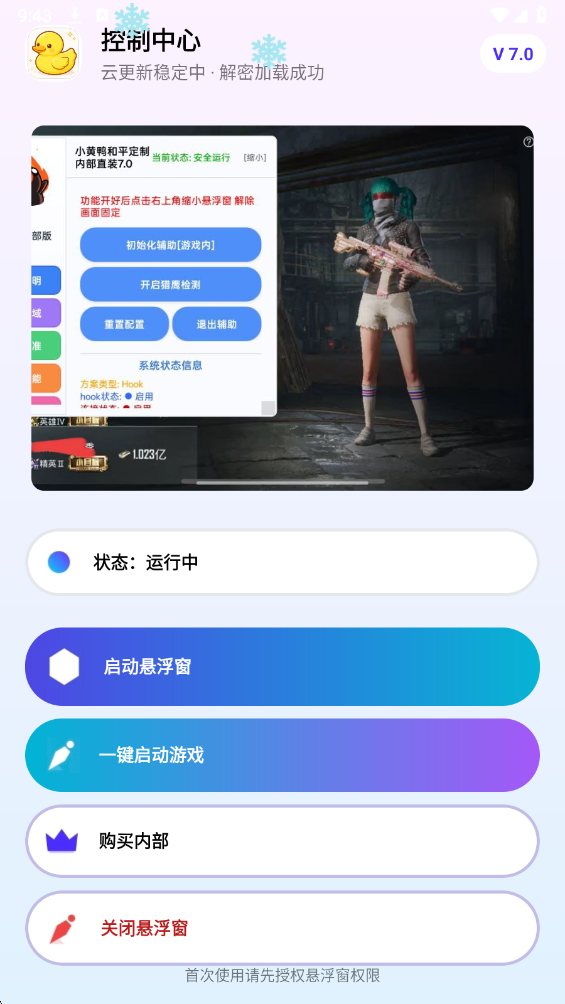 小黄鸭和平直装定制版手机版截图2