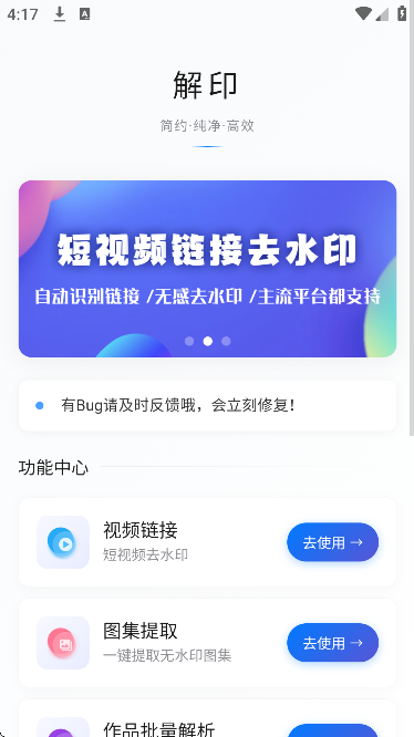 闪清水印app免费版截图1