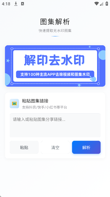闪清水印app免费版截图3