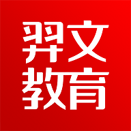 羿文教育app官方版v3.2.1