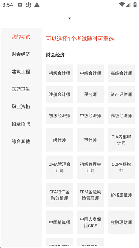 羿文教育app官方版截图2