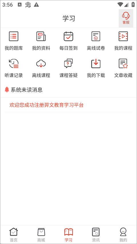 羿文教育app官方版截图3