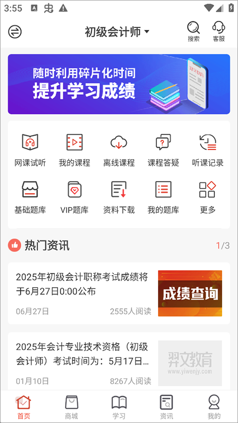 羿文教育app官方版截图4