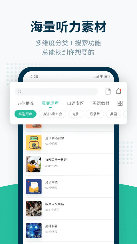 扇贝听力口语app免费版截图3