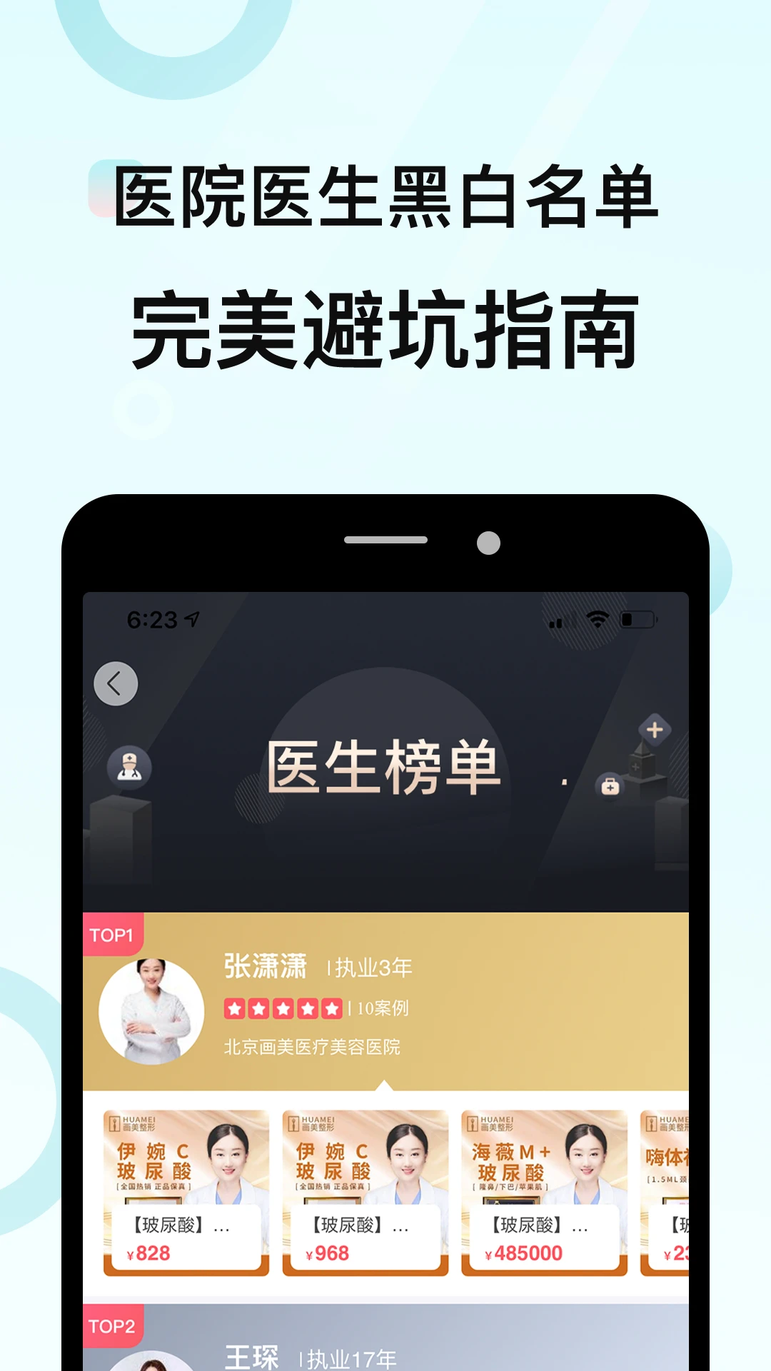 更美app专业整形截图1