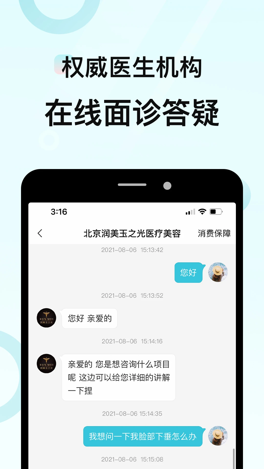 更美app专业整形截图2