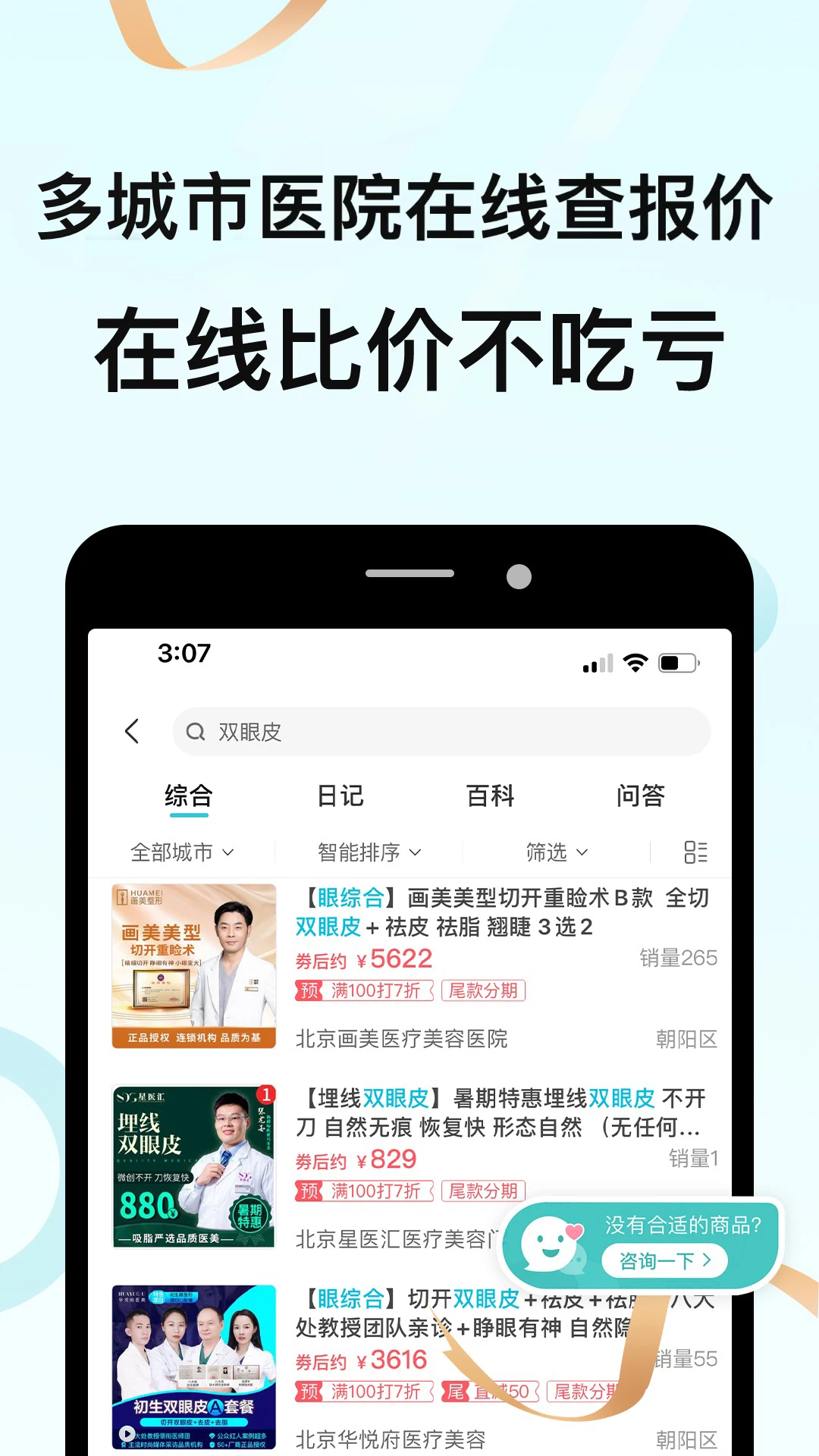 更美app专业整形截图4