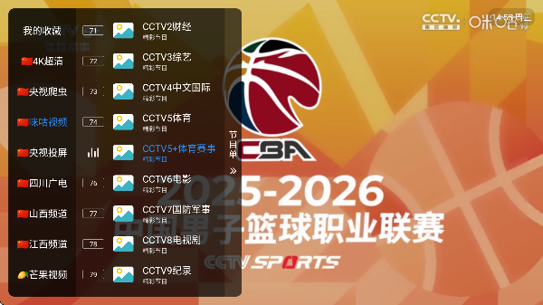 新款湘西旗舰TV最新版本截图1