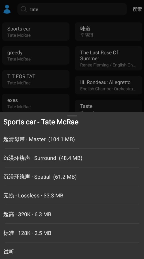 苏澜音乐音乐下载器app截图3