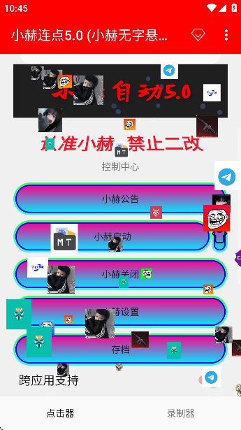 小赫连点5.0 (小赫无字悬浮窗版)截图2