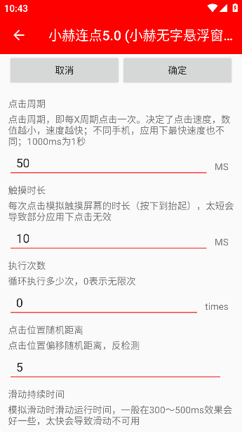 小赫连点5.0 (小赫无字悬浮窗版)截图3