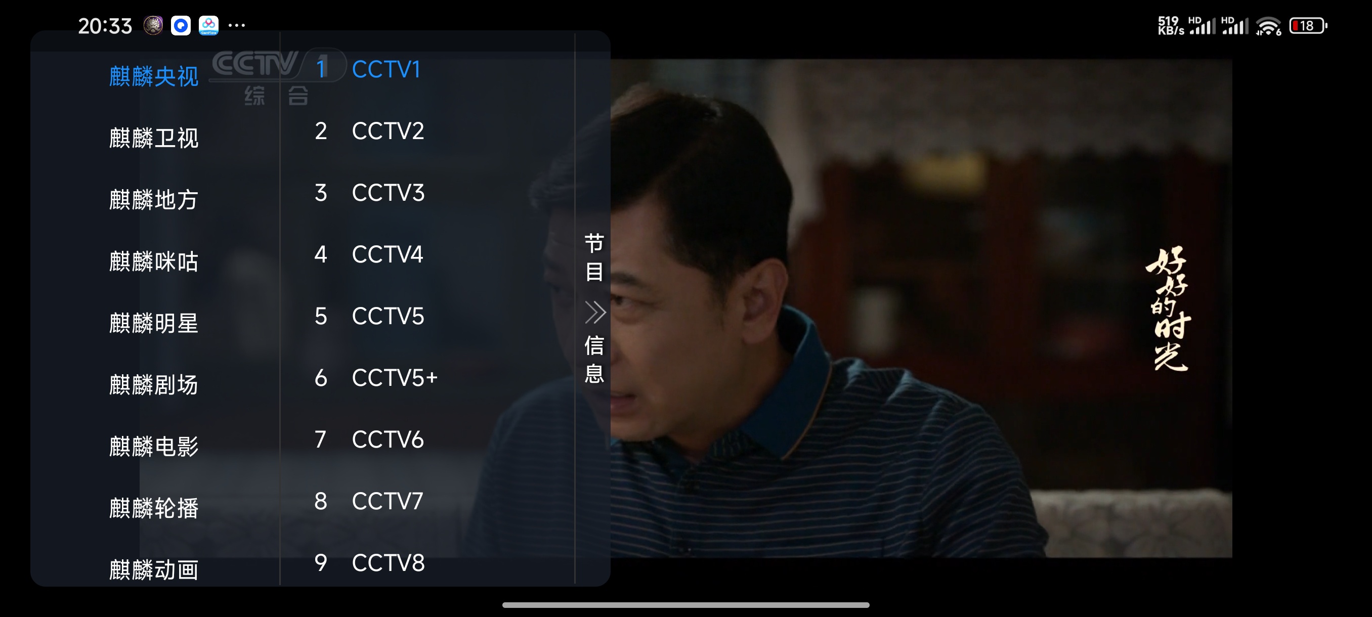 麒麟TV最新版下载截图1