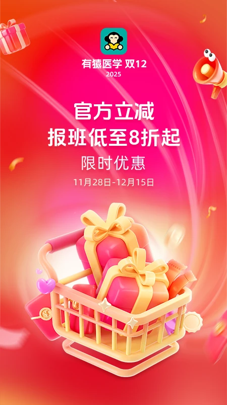有猿医学app最新版本截图5