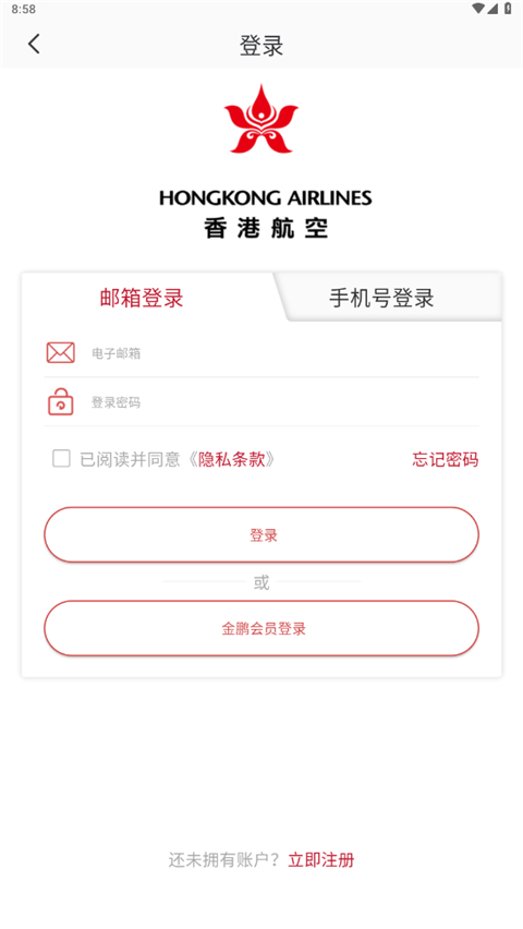 香港航空app官方正版截图3