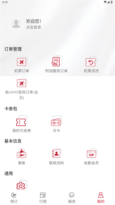 香港航空app官方正版截图4