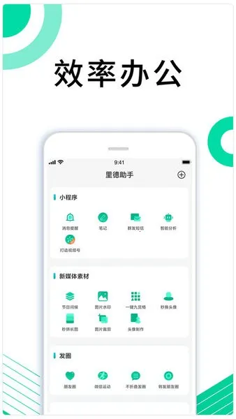 里德助手Plusapp最新版截图1