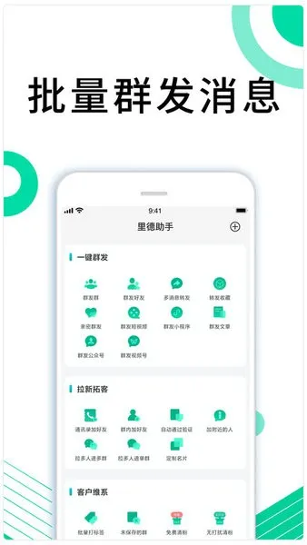 里德助手Plusapp最新版截图3