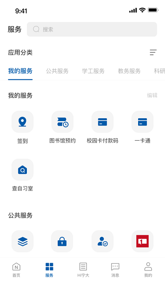 风华宁大app网上办事截图1